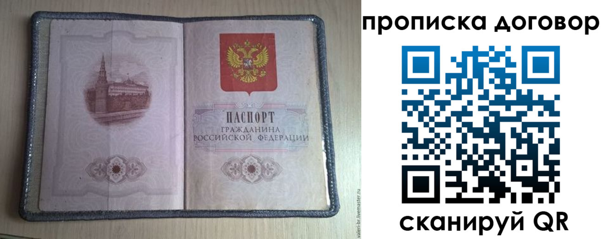 прописка для работы в Чебаркуле